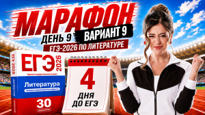 РАЗБОР 9 ВАРИАНТА ЕГЭ по литературе 2026 | Сборник ФИПИ | Умскул