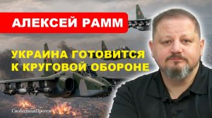 НОВОСТИ СВО / Киев готовит круговую оборону