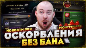 ИГРОКИ ПЕРЕИГРАЛИ BLIZZARD КАК ОСКОРБЛЯТЬ БЕЗ БАНА НОВОСТИ WOW MIDNIGHT 12.0.5 WORLD OF WARCRAFT