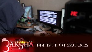 Получение взяток; группа мошенников; применение насилия. Территория закона