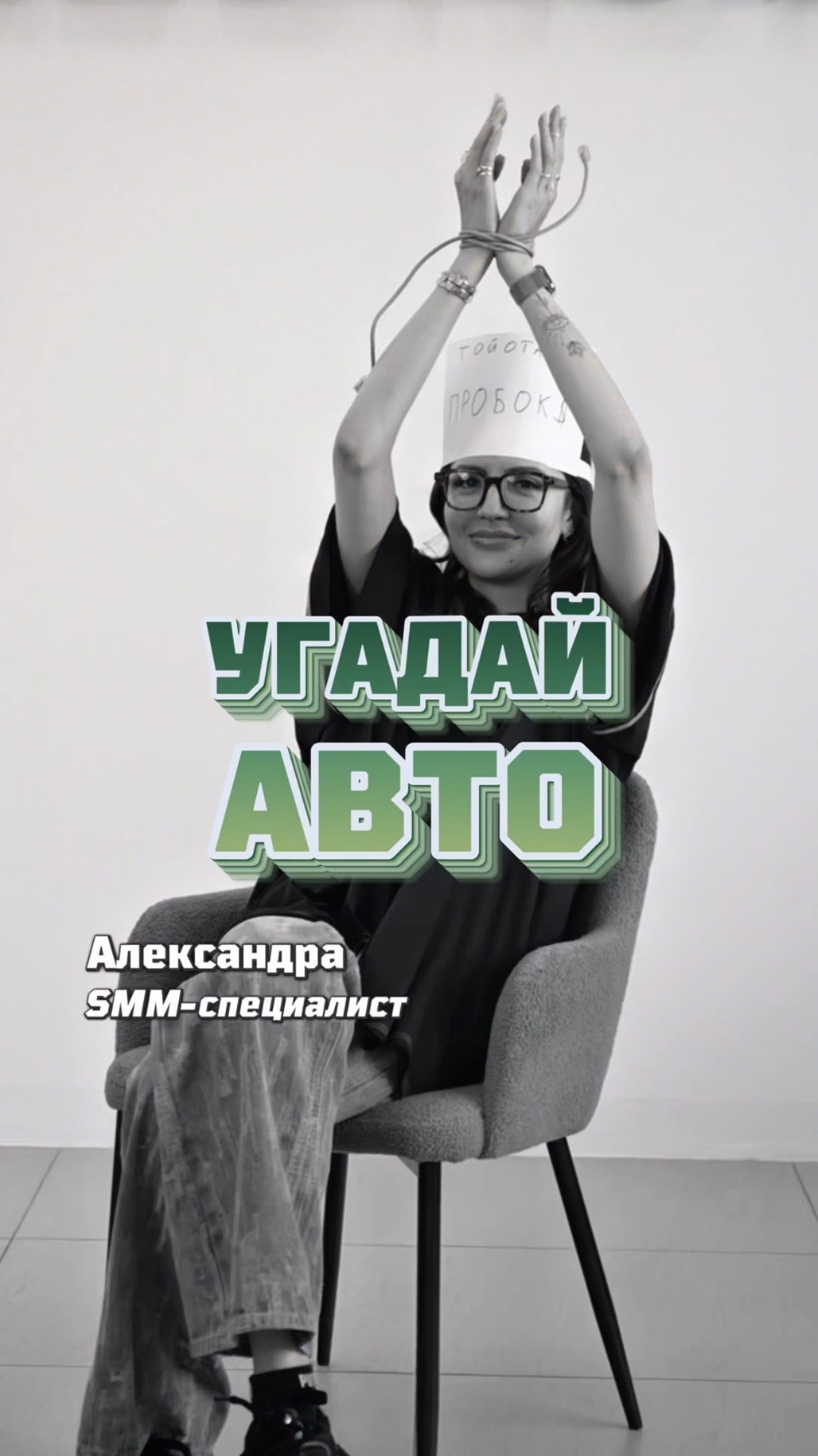 УГАДАЙ АВТО – ВЕРСИЯ СММ-СПЕЦИАЛИСТ 🔥 | РЕДРАМ