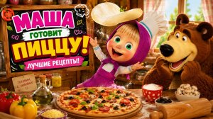 Маша и Медведь Мультфильм для Детей｜Сборник развиваюших игр! | Смотреть мультик Маша и Медведь