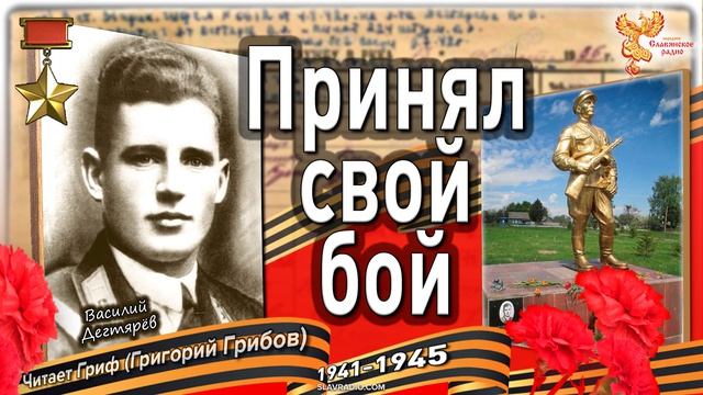Принял свой бой. Василий Дегтярев