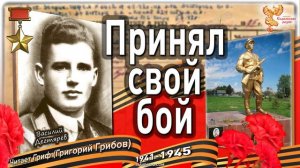Принял свой бой. Василий Дегтярев