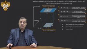 Лекция 1. Экономические основы транспортной деятельности.