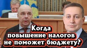 Когда повышение налогов потеряет смысл? | Интервью с Сергеем Хестановым