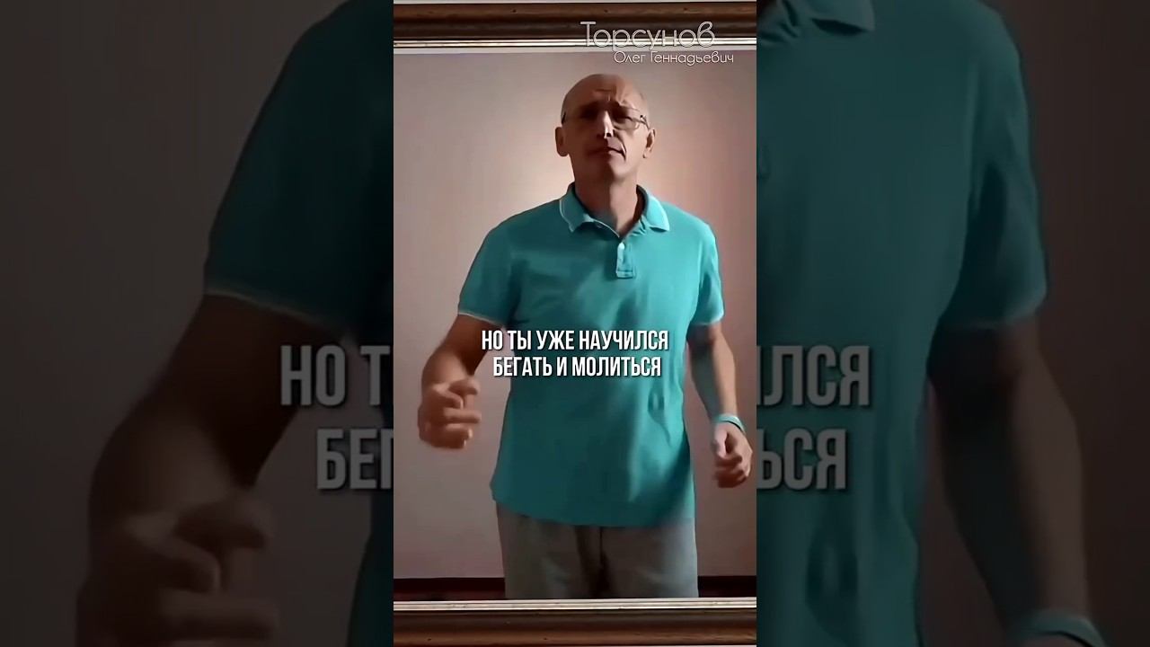 Если вы ещë не бегаете и не молитесь, тогда МЫ ИДЁМ К ВАМ #Торсунов смотреть онлайн
