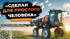 Реальный отзыв о самоходном опрыскивателе Дракон