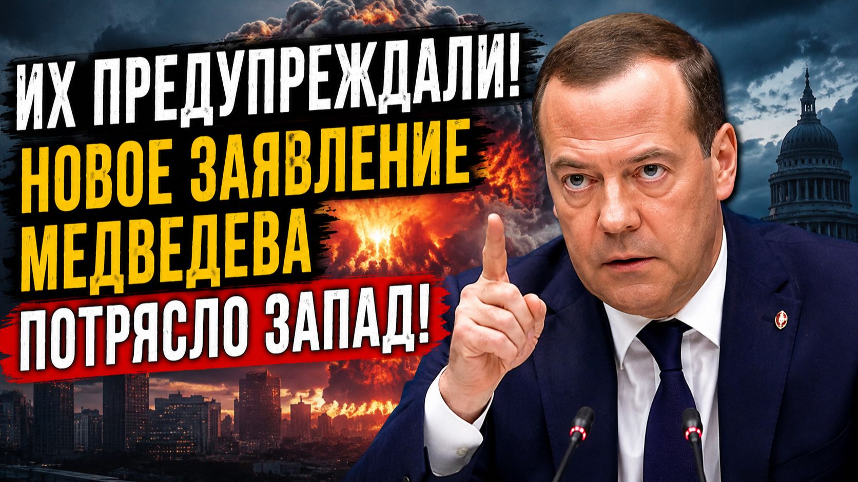 Их предупреждали! Новое Заявление Медведева потрясло Запад!