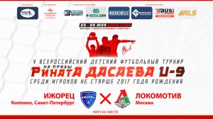 13.40 | ИЖОРЕЦ Колпино, Санкт-Петербург – ЛОКОМОТИВ Москва | Матч за 5 место | Поле 2