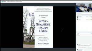 XIV чтения «Кирилло-Мефодиевские традиции в Пскове»