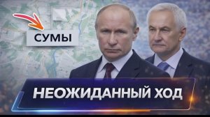 ⚡️ Армия РФ прорвала фронт в Сумах  Рубио грубо о ЕС  Зеленский пакует чемоданы