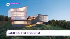 Юрий Трутнев осмотрел строящийся деловой центр «Петровская сопка» на Русском острове
