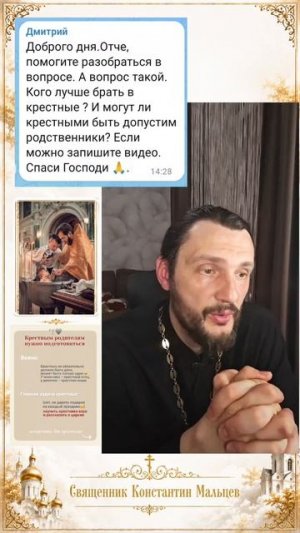 Ответы на Вашивопросы 🙏  #дети  #ребенок #церковь     #священникконстантинмальцев