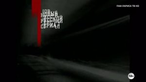 Выход с профилактики канала «ПАН-ЛАРИСА-ТВ' (Россия, 20.01.2016)