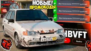 Все новые промокоды на деньги Black Russia‼️ Секретные промокоды на кейсы и опыт Блек  Раша!