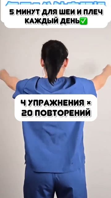 Для шеи и плеч