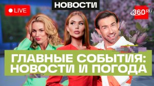 Атака дрона на суд в Нижнем Новгороде. Путин в Казахстане. Погода на 28 мая. Трансляция