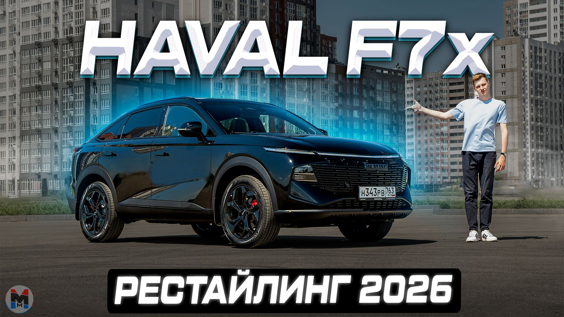 Самый быстрый? HAVAL F7x РЕСТАЙЛИНГ 2026. Полноценный обзор и тест-драйв смотреть онлайн