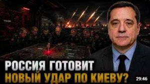 РОССИЯ ГОТОВИТ НОВЫЙ УДАР ПО КИЕВУ