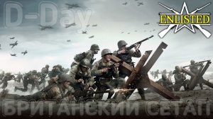 Enlisted - 2 БР День Д (Вторжение) Вторжение в Нормандию (Без комментариев)