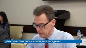 ДЕПУТАТЫ СОБРАЛИСЬ НА ОЧЕРЕДНОЕ ЗАСЕДАНИЕ
