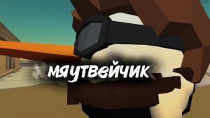 интро