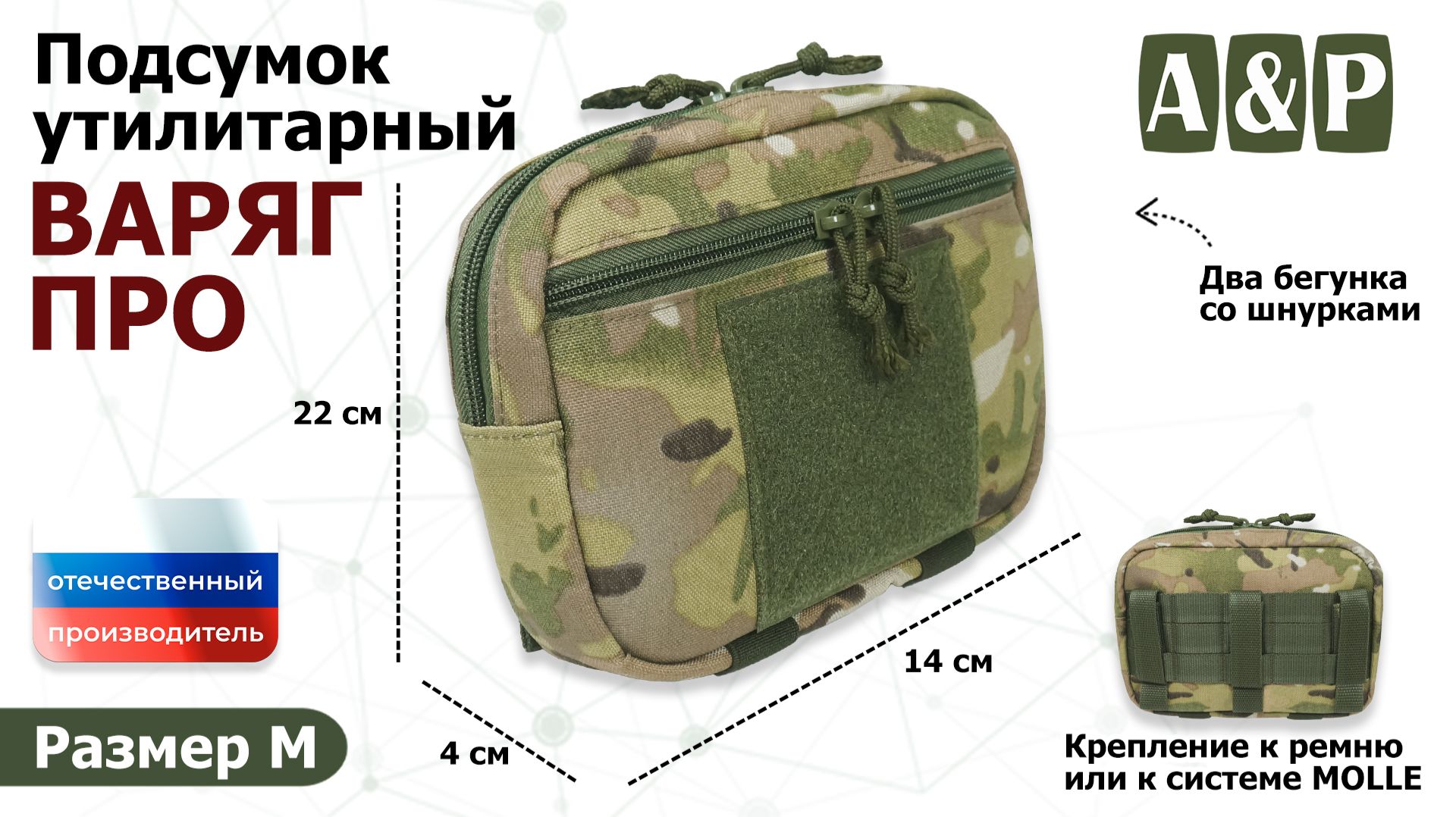 Подсумок утилитарный "Варяг ПРО" Цвет: мультикам. Размер M. Промо-ролик.