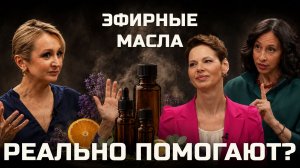 🌿 ЭФИРНЫЕ МАСЛА ВМЕСТО АНТИДЕПРЕССАНТОВ? Как запахи влияют на психику, эмоции и состояние человека