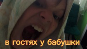 В гостях у бабушки 1 выпуск