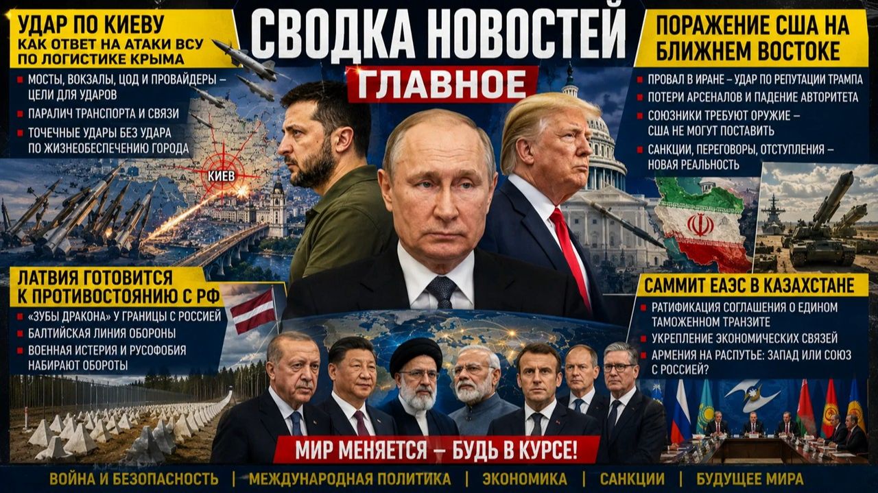ПОСЛЕДНИЕ СРОЧНЫЕ НОВОСТИ НА 29.05.2026