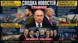 ПОСЛЕДНИЕ СРОЧНЫЕ НОВОСТИ НА 28.05.2026