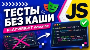 Сделай Playwright-тесты читаемыми: простой способ навести порядок