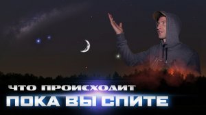 ЗА ЧЕМ мы наблюдали до полуночи? Вечернее небо в конце мая