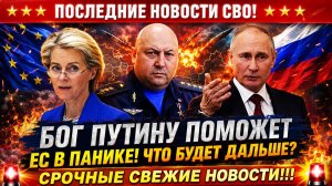 Новости СВО на 28 Мая- Путин: Европа зря напала! Мощный ответ РФ! Последние новости сегодня 28.05.26