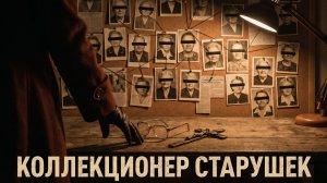 Они думали, что это гениальный маньяк. Правда оказалась куда страшнее