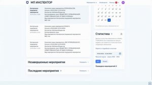 Статистика мероприятий