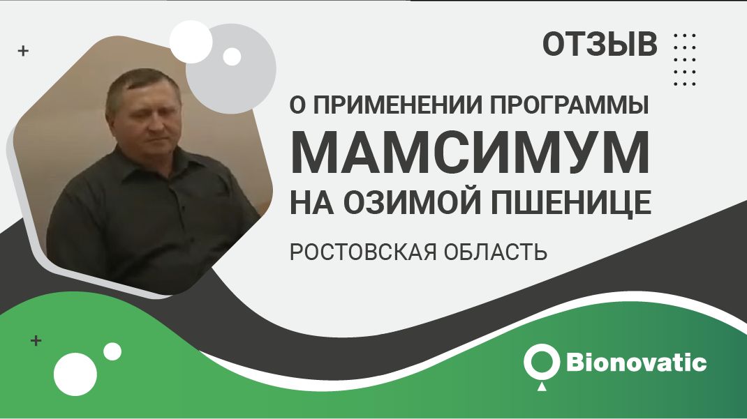 Отзыв о работе препаратов ( Ростовская обл.)