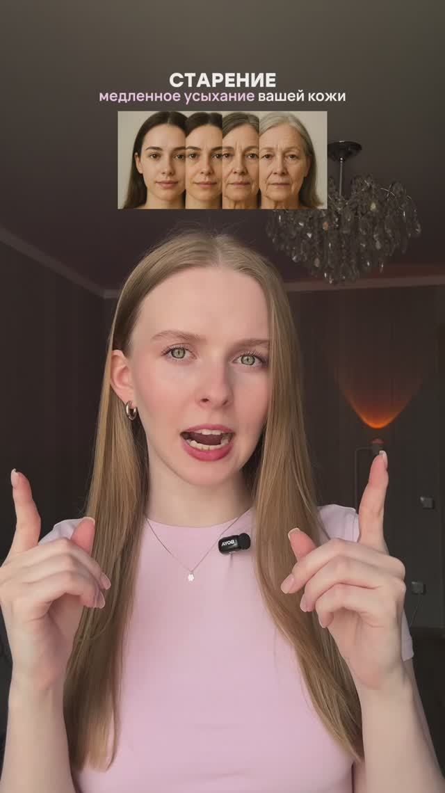 Старение вашей кожи