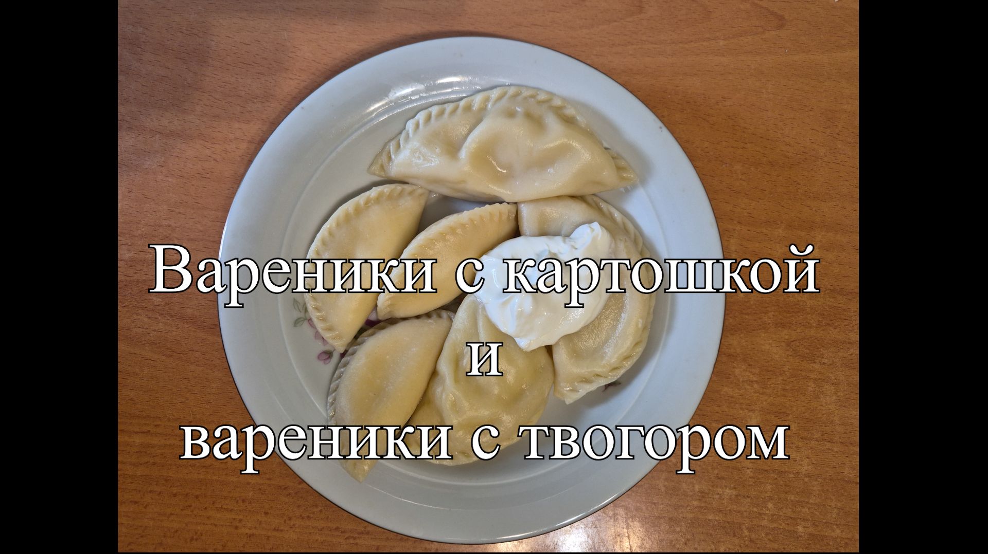 Новости из кухни. Вареники с картошкой и вареники с творогом смотреть онлайн