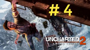 Uncharted 2: Among Thieves. Эпизод 4.