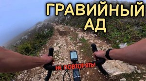 ГРЕВЕЛ, ПРОСТИ! гора МАМЗДЫШХА. САМЫЙ ЖЕСТКИЙ СПУСК С ВЕРШИНЫ