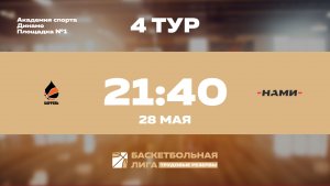 4 тур | Баррель - ФГУП «НАМИ» | Нептун