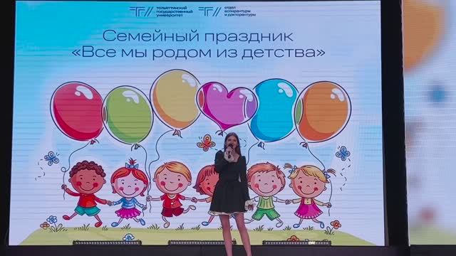 ТГУ Самиздат: Семейный праздник «Все мы родом из детства» смотреть онлайн