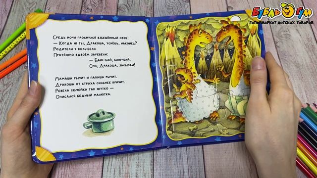 Книга Колыбельная для дракоши с пазлами Усачев А. - видео