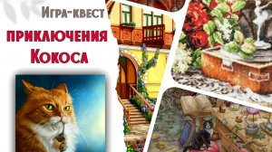191. ПРИКЛЮЧЕНИЯ КОКОСА. Вышиваю старт от Чудесной иглы и многоцветку
