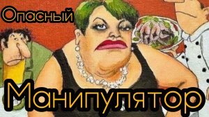 Аналитический обзор на канал Ольга Уралочка live от 27 мая 2026 года. Манипучура.