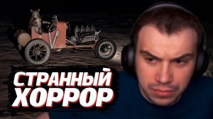 ГЛЕБ ИГРАЕТ в ОЧЕНЬ СТРАННЫЙ ХОРРОР: Scary Game 2: The Mad Shepherd | SASAVOT