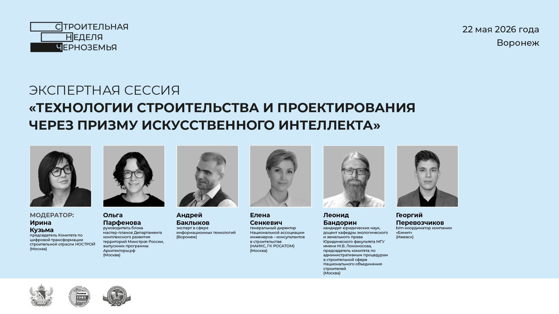 Технологии строительства и проектирования через призму искусственного интеллекта