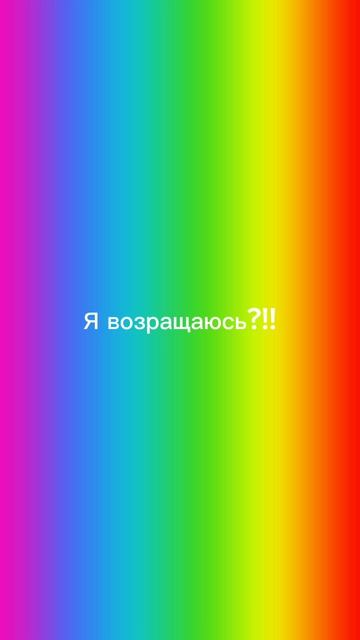 возращаюсь!! смотреть онлайн